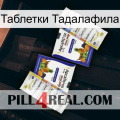 Таблетки Тадалафила 12